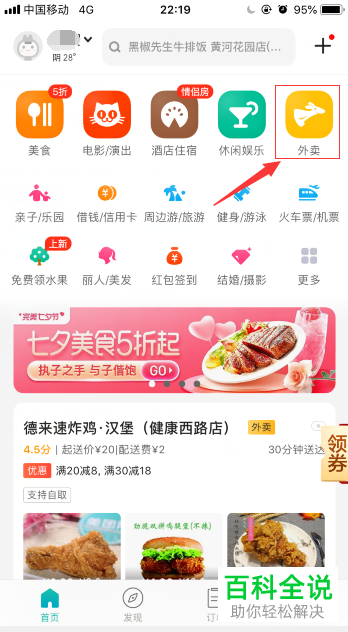 怎么通过手机美团app来订购外卖