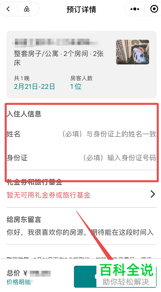 怎么通过微信爱彼迎小程序预定房间？