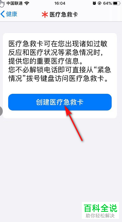 怎么添加iPhone 苹果手机中的紧急联系人