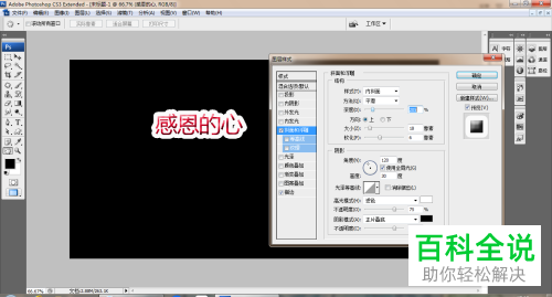怎么通过PS制作艺术字