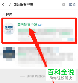 怎么通过微信小程序查询当地疫情风险等级