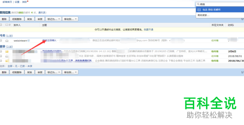 怎么通过QQ邮箱查看微信注册时间
