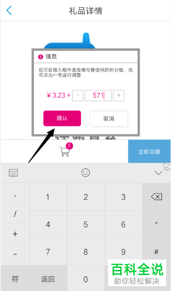 怎么通过中国移动app将积分兑换为话费