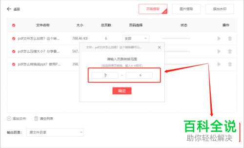 怎么提取PDF的页面