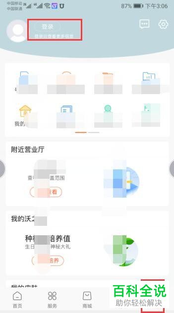 怎么通过中国联通手机营业厅App查看附近营业厅