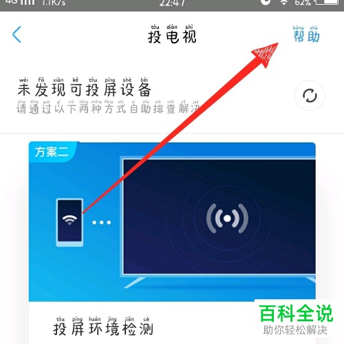 怎么投放优酷视频中的视频到电视上