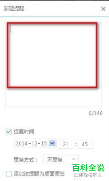 怎么通过搜狗输入法添加桌面便签提醒