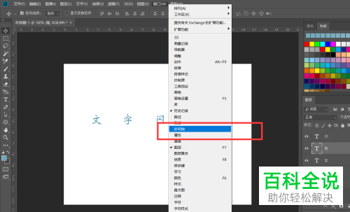 怎么通过PS制作文字闪现动画