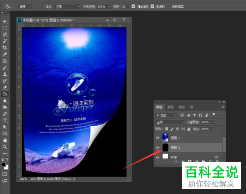 怎么通过PS给图片添加卷页效果