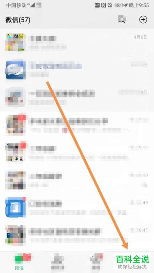 怎么停用微信中的腾讯新闻