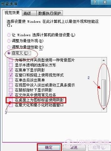 桌面图标有蓝底怎么去掉? 1