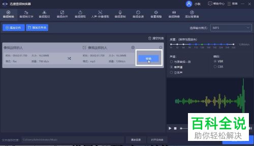 怎么通过迅捷音频转换器将flac文件转换为MP3格式