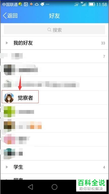 怎么通过QQ将安卓手机文件分享到iPhone手机
