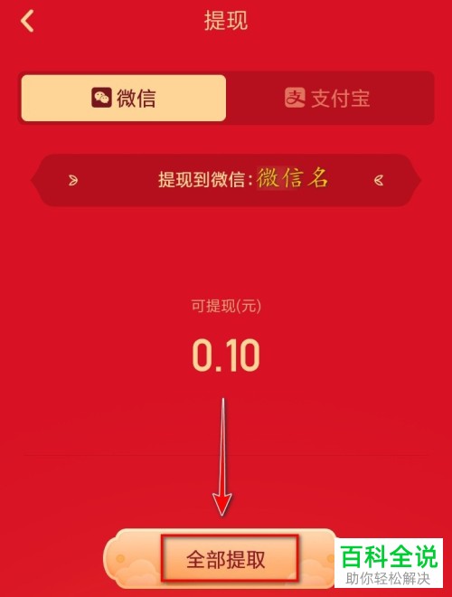 怎么提取快手中的春节红包到微信