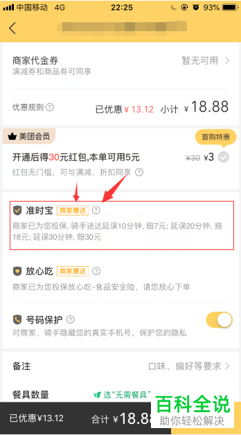 怎么通过手机美团app来订购外卖