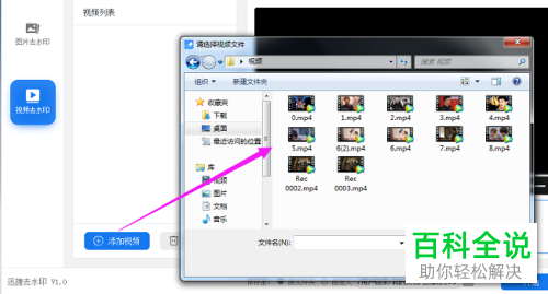 怎么通过迅捷去水印去除视频水印