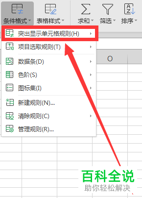 怎么突出显示Excel表格的单元格