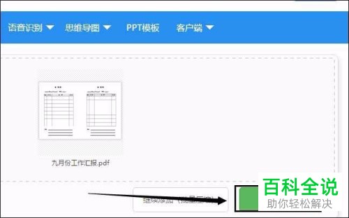 怎么通过电脑压缩PDF文件