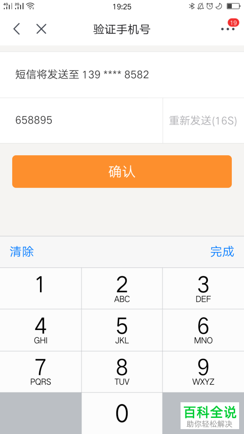 怎么通过手机京东来偿还房贷