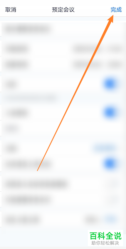 怎么添加手机版腾讯会议的入会密码