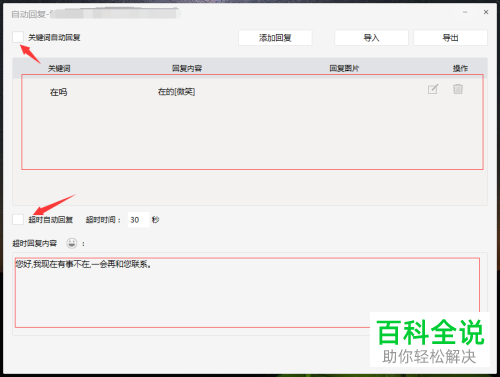 怎么通过雪球微信小助手设置微信自动回复