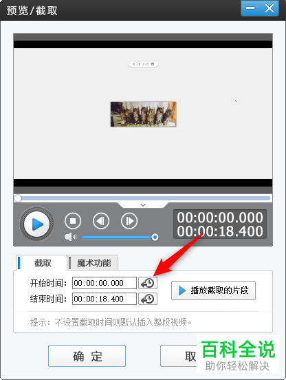 怎么通过爱剪辑软件截取视频