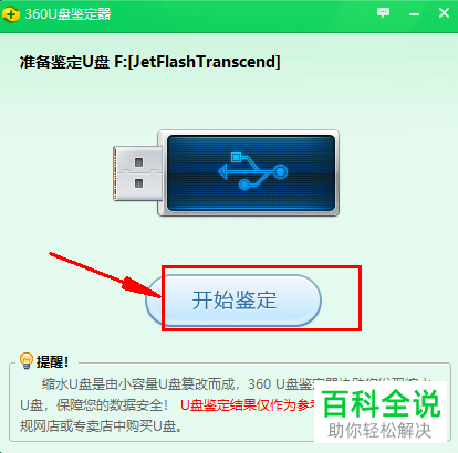 怎么通过360安全卫士鉴定U盘