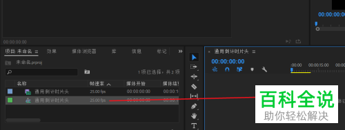 怎么通过Pr新建倒计时片头视频