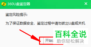 怎么通过360安全卫士鉴定U盘