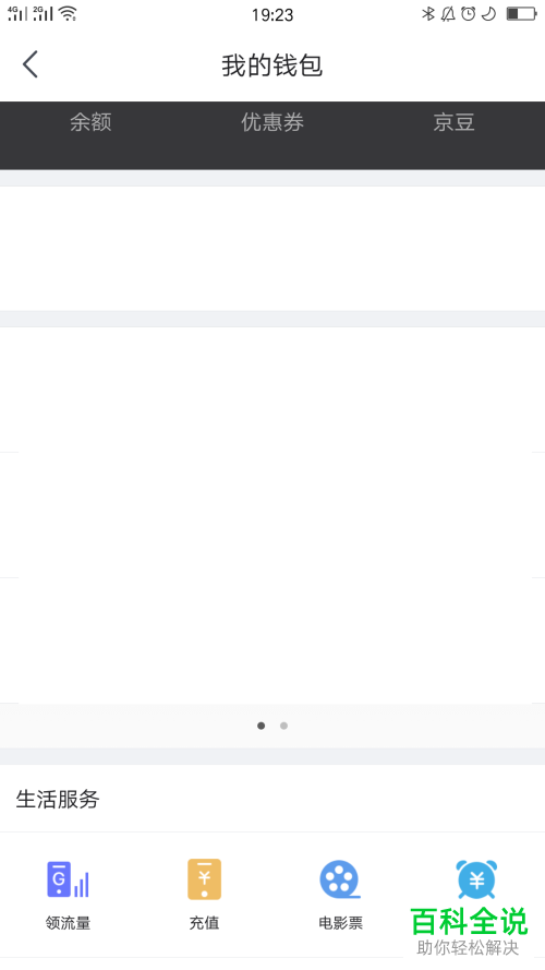 怎么通过手机京东来偿还房贷