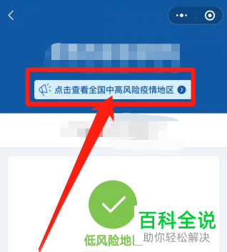 怎么通过微信小程序查询当地疫情风险等级