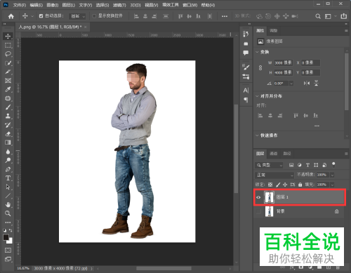 怎么通过PS将图片中的人物瘦身