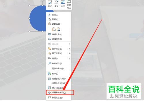 怎么填充电脑版PPT 365中的图形为背景色