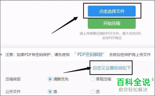 怎么通过电脑压缩PDF文件