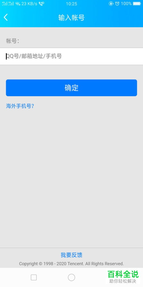 怎么通过填写资料验证找回QQ密码