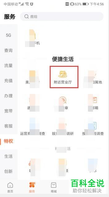 怎么通过中国联通手机营业厅App查看附近营业厅