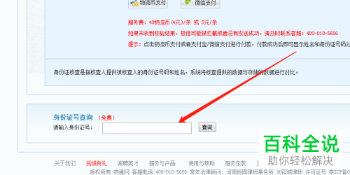 怎么通过身份证号码查询姓名