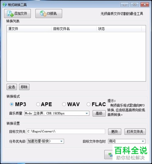怎么通过狸窝视频转换器转换音频文件格式