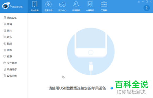 怎么通过iTools清理iPhone手机垃圾