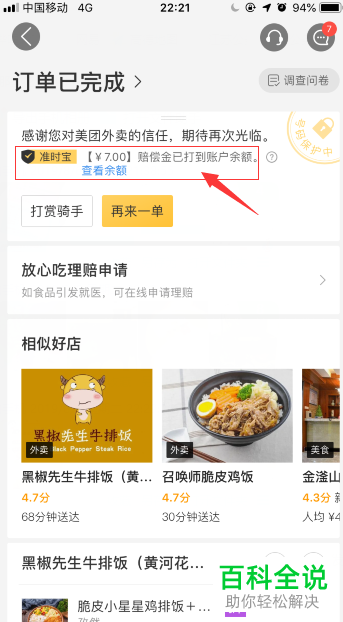 怎么通过手机美团app来订购外卖