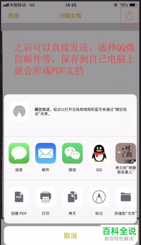 怎么通过iPhone手机备忘录扫描文稿