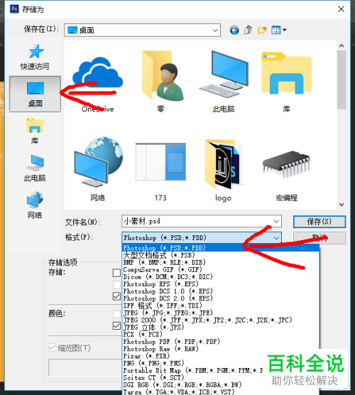 怎么通过PS将图片格式保存为psd