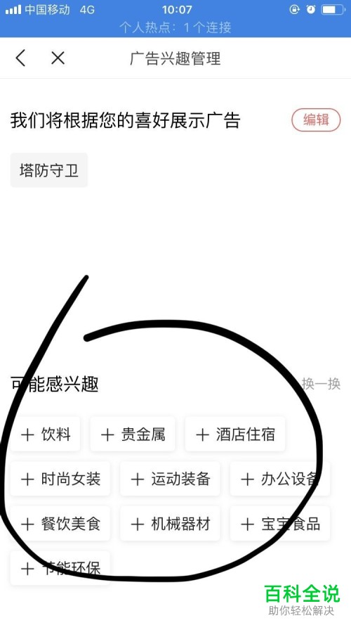 怎么添加手机版今日头条的广告兴趣