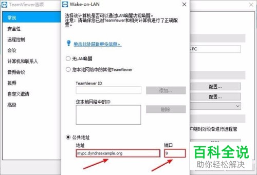 怎么通过TeamViewer唤醒远程电脑