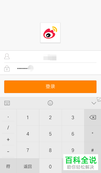 怎么通过移动账号进行微博的绑定