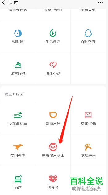 怎么通过手机微信购买电影票