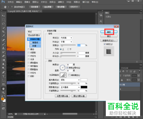 怎么通过PS给图片文字添加浮雕、投影样式