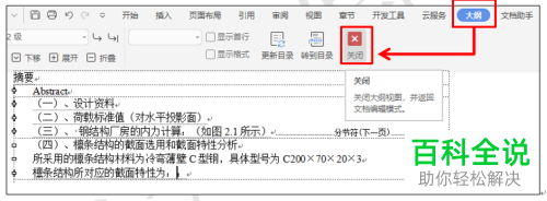 怎么通过大纲视图调整Word文档结构