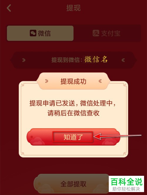 怎么提取快手中的春节红包到微信