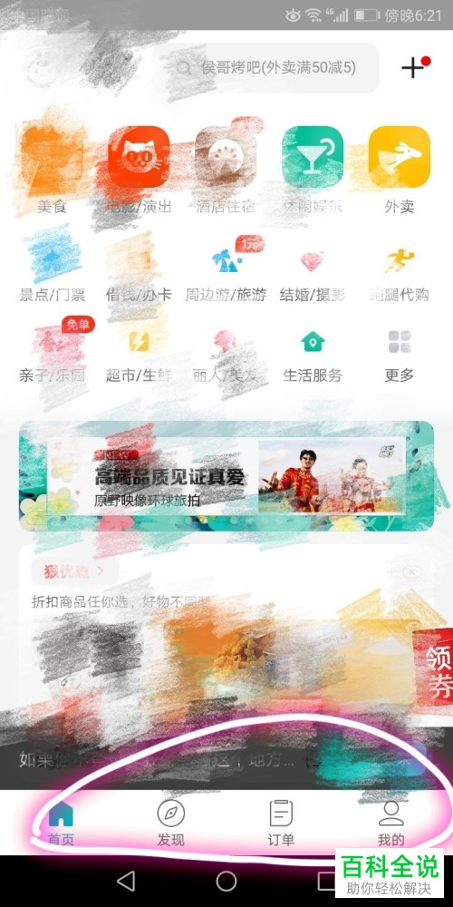 在美团中如何使用QQ账号登陆